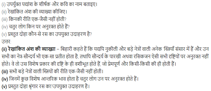 UP Board Solutions for Class 11 Samanya Hindi काव्यांजलि Chapter 4 कविवर बिहारी img-8