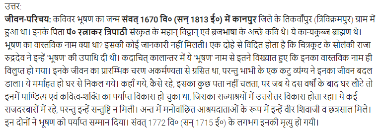 UP Board Solutions for Class 11 Samanya Hindi काव्यांजलि Chapter 5 महाकवि भूषणे img-2