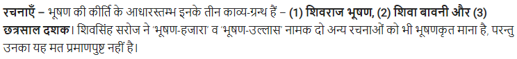UP Board Solutions for Class 11 Samanya Hindi काव्यांजलि Chapter 5 महाकवि भूषणे img-3