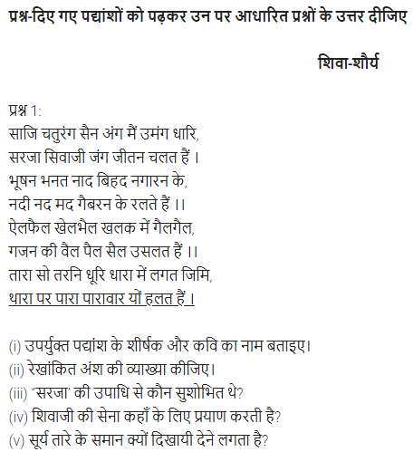 UP Board Solutions for Class 11 Samanya Hindi काव्यांजलि Chapter 5 महाकवि भूषणे img-4