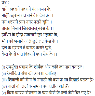UP Board Solutions for Class 11 Samanya Hindi काव्यांजलि Chapter 5 महाकवि भूषणे img-6