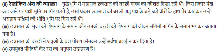 UP Board Solutions for Class 11 Samanya Hindi काव्यांजलि Chapter 5 महाकवि भूषणे img-9