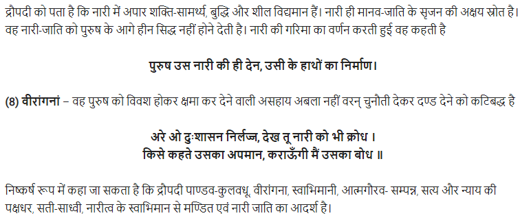 UP Board Solutions for Class 11 Samanya Hindi खण्डकाव्य Chapter 2 सत्य की जीत img-10