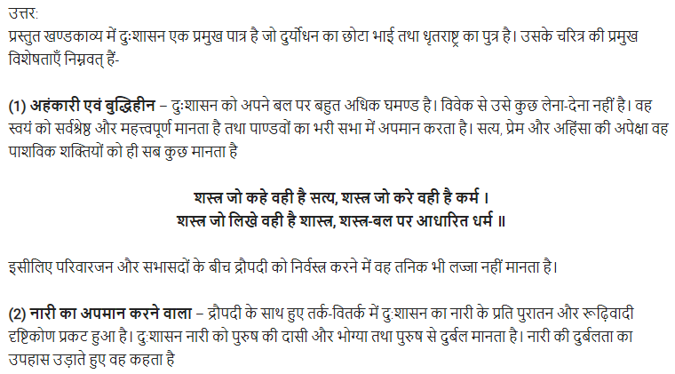 UP Board Solutions for Class 11 Samanya Hindi खण्डकाव्य Chapter 2 सत्य की जीत img-11