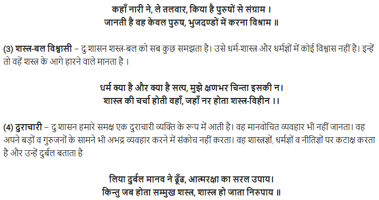 UP Board Solutions for Class 11 Samanya Hindi खण्डकाव्य Chapter 2 सत्य की जीत img-12