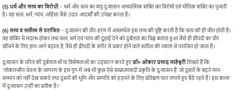 UP Board Solutions for Class 11 Samanya Hindi खण्डकाव्य Chapter 2 सत्य की जीत img-13