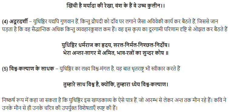 UP Board Solutions for Class 11 Samanya Hindi खण्डकाव्य Chapter 2 सत्य की जीत img-15