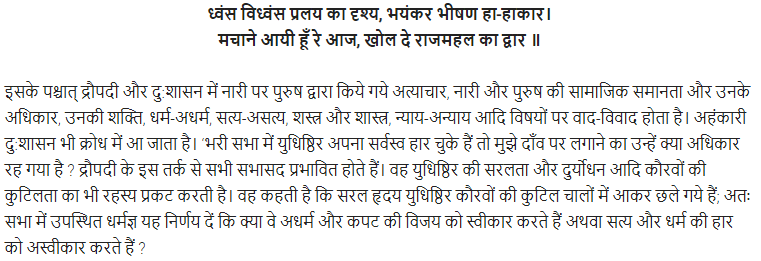 UP Board Solutions for Class 11 Samanya Hindi खण्डकाव्य Chapter 2 सत्य की जीत img-2