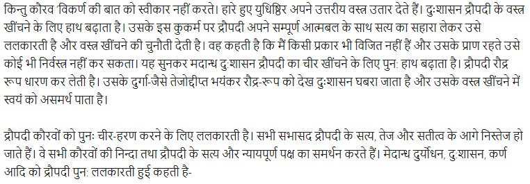 UP Board Solutions for Class 11 Samanya Hindi खण्डकाव्य Chapter 2 सत्य की जीत img-3