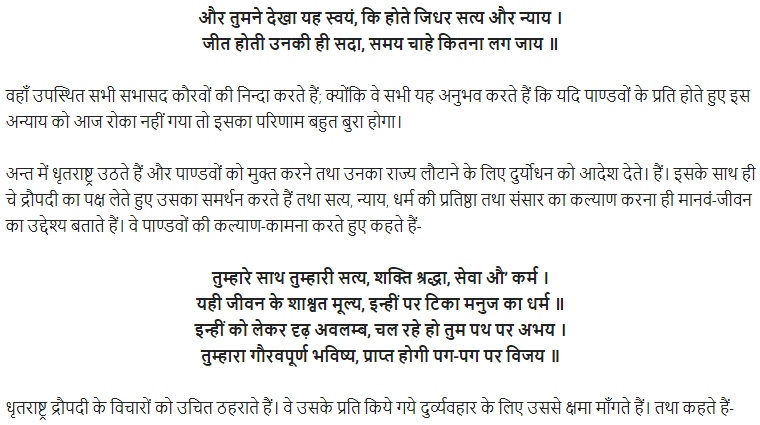 UP Board Solutions for Class 11 Samanya Hindi खण्डकाव्य Chapter 2 सत्य की जीत img-4