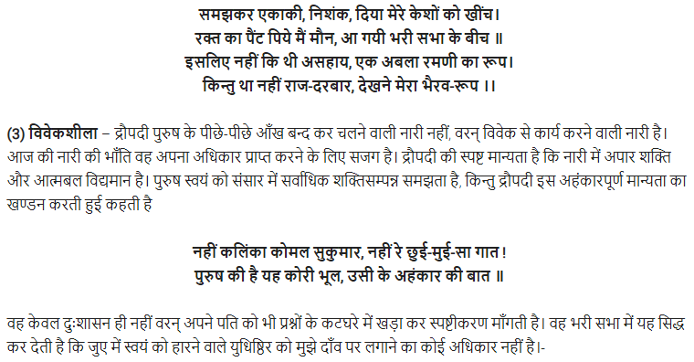 UP Board Solutions for Class 11 Samanya Hindi खण्डकाव्य Chapter 2 सत्य की जीत img-7