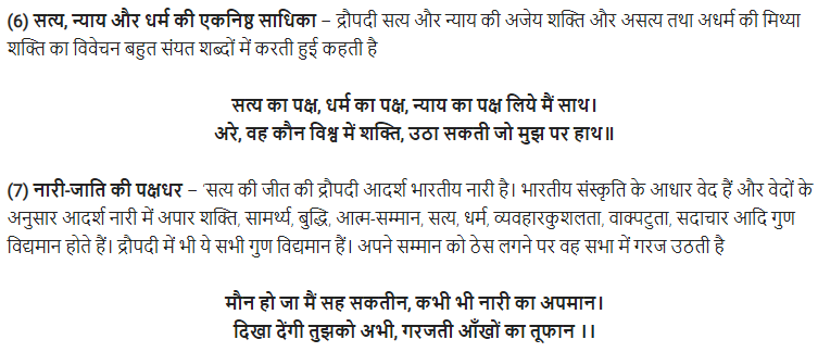 UP Board Solutions for Class 11 Samanya Hindi खण्डकाव्य Chapter 2 सत्य की जीत img-9