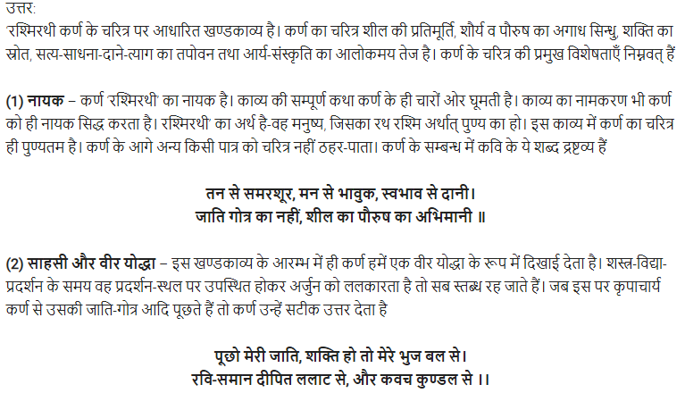 UP Board Solutions for Class 11 Samanya Hindi खण्डकाव्य Chapter 3 रश्मिरथी img-10