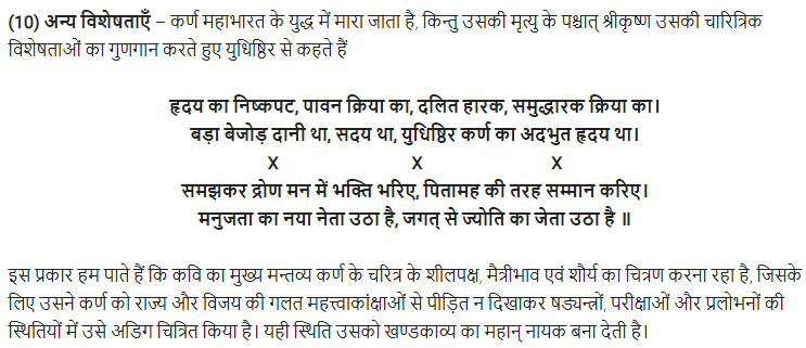 UP Board Solutions for Class 11 Samanya Hindi खण्डकाव्य Chapter 3 रश्मिरथी img-14