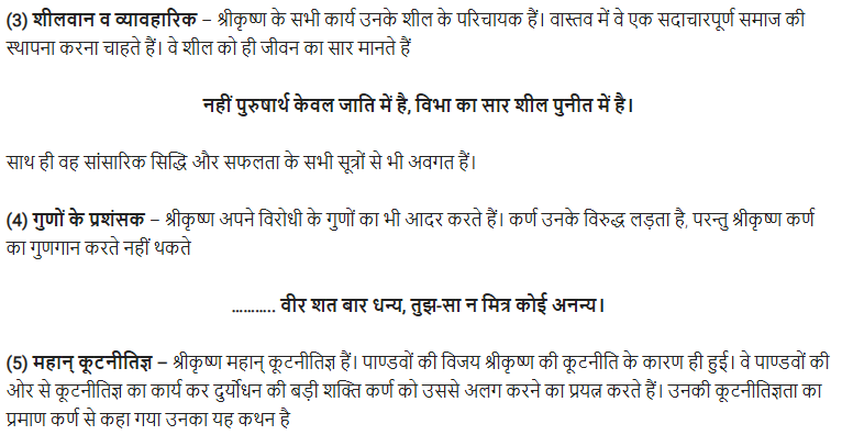 UP Board Solutions for Class 11 Samanya Hindi खण्डकाव्य Chapter 3 रश्मिरथी img-16