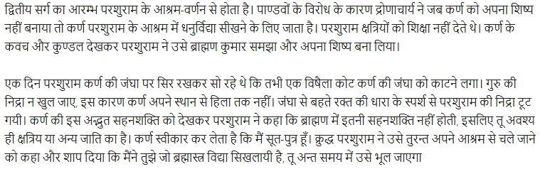 UP Board Solutions for Class 11 Samanya Hindi खण्डकाव्य Chapter 3 रश्मिरथी img-2