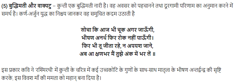 UP Board Solutions for Class 11 Samanya Hindi खण्डकाव्य Chapter 3 रश्मिरथी img-20