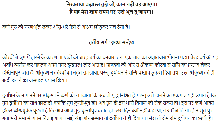 UP Board Solutions for Class 11 Samanya Hindi खण्डकाव्य Chapter 3 रश्मिरथी img-3