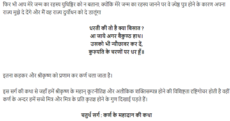 UP Board Solutions for Class 11 Samanya Hindi खण्डकाव्य Chapter 3 रश्मिरथी img-4