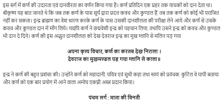 UP Board Solutions for Class 11 Samanya Hindi खण्डकाव्य Chapter 3 रश्मिरथी img-5