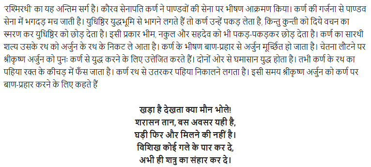 UP Board Solutions for Class 11 Samanya Hindi खण्डकाव्य Chapter 3 रश्मिरथी img-8