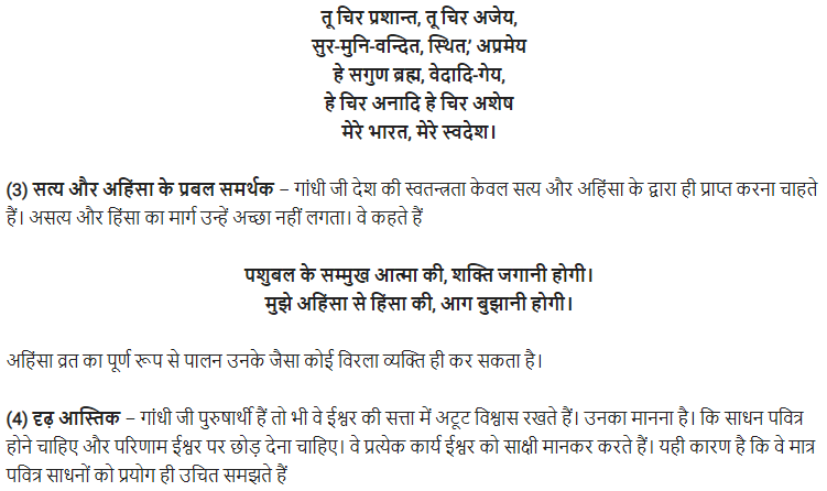 UP Board Solutions for Class 11 Samanya Hindi खण्डकाव्य Chapter 4 आलोकवृत्त img-10