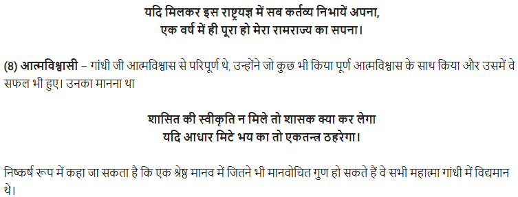 UP Board Solutions for Class 11 Samanya Hindi खण्डकाव्य Chapter 4 आलोकवृत्त img-12