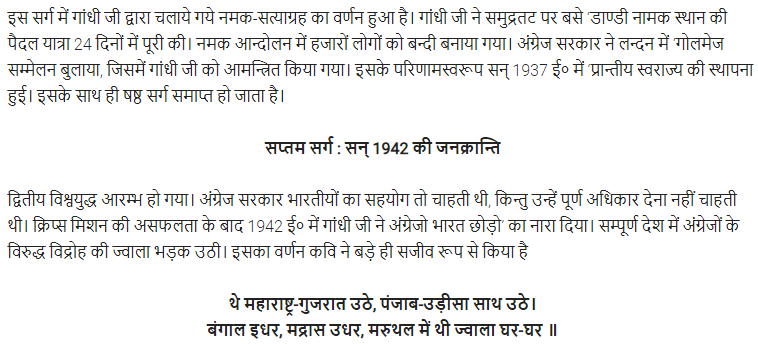 UP Board Solutions for Class 11 Samanya Hindi खण्डकाव्य Chapter 4 आलोकवृत्त img-6