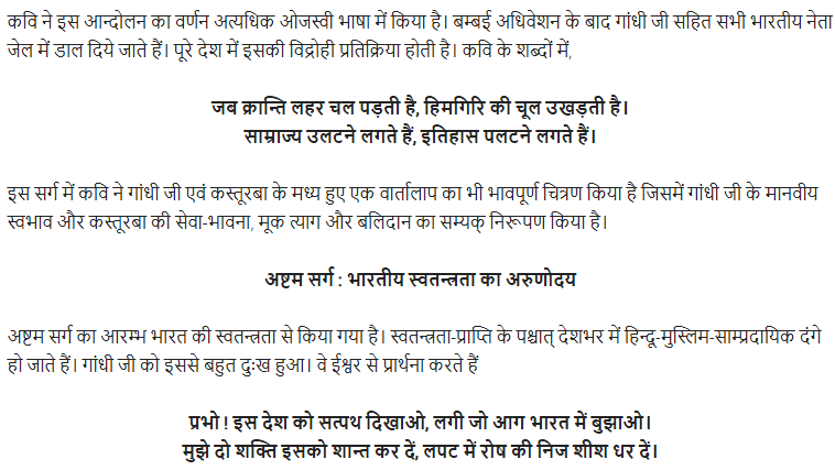 UP Board Solutions for Class 11 Samanya Hindi खण्डकाव्य Chapter 4 आलोकवृत्त img-7