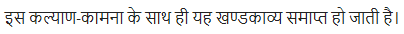 UP Board Solutions for Class 11 Samanya Hindi खण्डकाव्य Chapter 4 आलोकवृत्त img-8