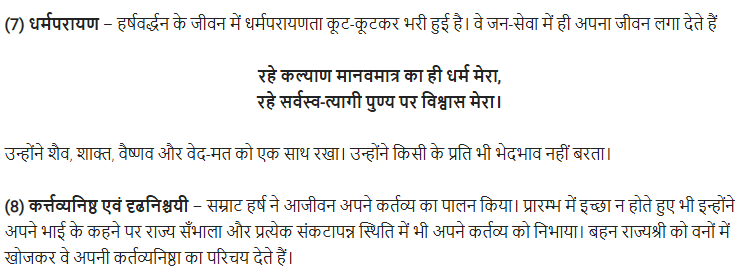 UP Board Solutions for Class 11 Samanya Hindi खण्डकाव्य Chapter 5 त्यागपथी img-10