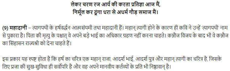 UP Board Solutions for Class 11 Samanya Hindi खण्डकाव्य Chapter 5 त्यागपथी img-11