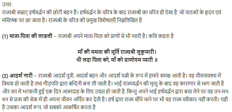 UP Board Solutions for Class 11 Samanya Hindi खण्डकाव्य Chapter 5 त्यागपथी img-12