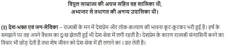 UP Board Solutions for Class 11 Samanya Hindi खण्डकाव्य Chapter 5 त्यागपथी img-13