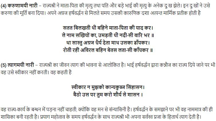 UP Board Solutions for Class 11 Samanya Hindi खण्डकाव्य Chapter 5 त्यागपथी img-14