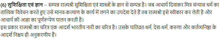 UP Board Solutions for Class 11 Samanya Hindi खण्डकाव्य Chapter 5 त्यागपथी img-15