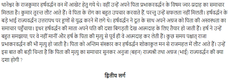 UP Board Solutions for Class 11 Samanya Hindi खण्डकाव्य Chapter 5 त्यागपथी img-2