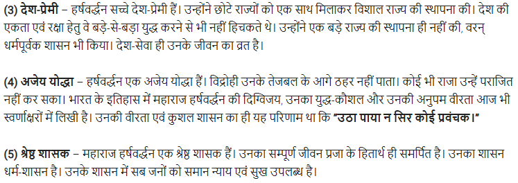 UP Board Solutions for Class 11 Samanya Hindi खण्डकाव्य Chapter 5 त्यागपथी img-8