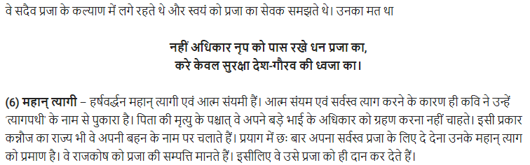 UP Board Solutions for Class 11 Samanya Hindi खण्डकाव्य Chapter 5 त्यागपथी img-9