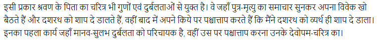 UP Board Solutions for Class 11 Samanya Hindi खण्डकाव्य Chapter 6 श्रवणकुमार img-13