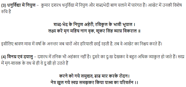 UP Board Solutions for Class 11 Samanya Hindi खण्डकाव्य Chapter 6 श्रवणकुमार img-15