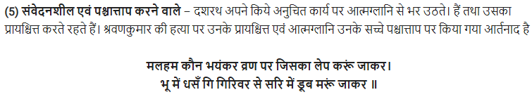 UP Board Solutions for Class 11 Samanya Hindi खण्डकाव्य Chapter 6 श्रवणकुमार img-16