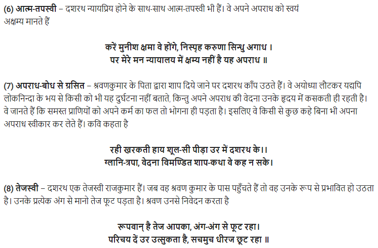UP Board Solutions for Class 11 Samanya Hindi खण्डकाव्य Chapter 6 श्रवणकुमार img-17