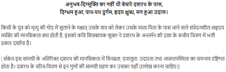UP Board Solutions for Class 11 Samanya Hindi खण्डकाव्य Chapter 6 श्रवणकुमार img-19