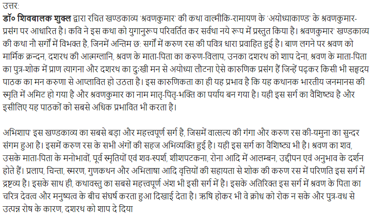 UP Board Solutions for Class 11 Samanya Hindi खण्डकाव्य Chapter 6 श्रवणकुमार img-20