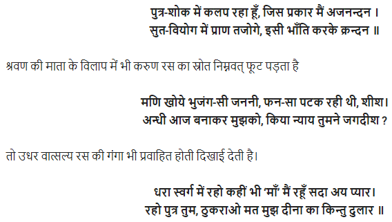 UP Board Solutions for Class 11 Samanya Hindi खण्डकाव्य Chapter 6 श्रवणकुमार img-21