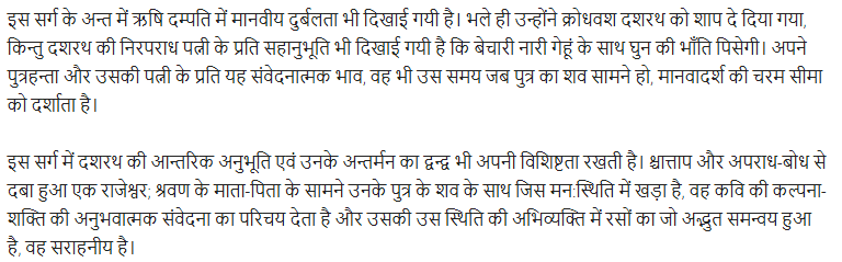 UP Board Solutions for Class 11 Samanya Hindi खण्डकाव्य Chapter 6 श्रवणकुमार img-22