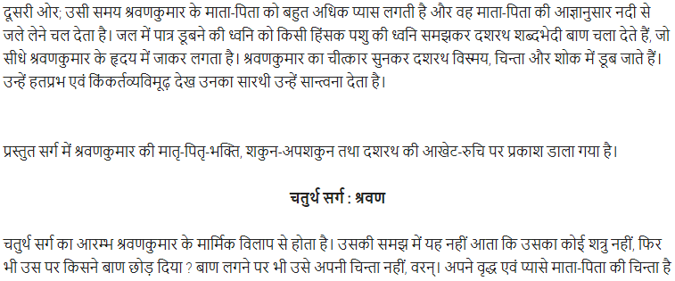 UP Board Solutions for Class 11 Samanya Hindi खण्डकाव्य Chapter 6 श्रवणकुमार img-4