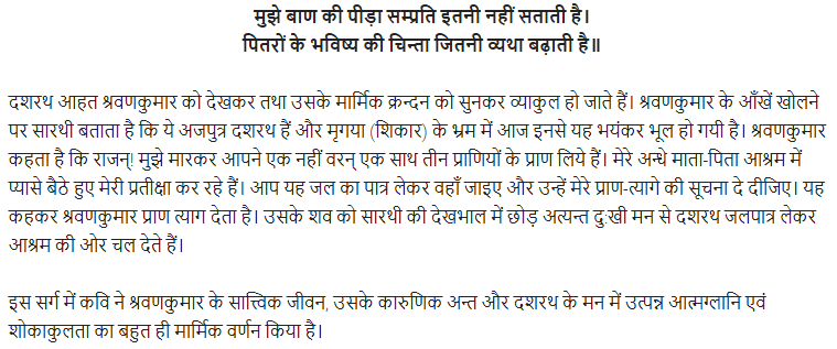 UP Board Solutions for Class 11 Samanya Hindi खण्डकाव्य Chapter 6 श्रवणकुमार img-5