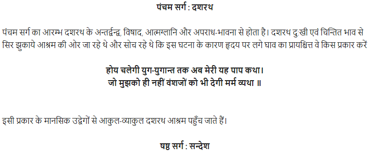 UP Board Solutions for Class 11 Samanya Hindi खण्डकाव्य Chapter 6 श्रवणकुमार img-6